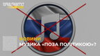 Музика «поза політикою»?: львів’яни зізналися, чи слухають досі пісні російських виконавців