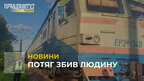 Потяг збив людину: у Рудному електропоїзд «Львів – Мостиська2» скоїв наїзд на 45-річного чоловіка