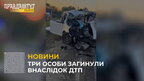 Три особи загинули внаслідок ДТП на Львівщині, двоє з них – діти