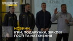 Ігри, подарунки, зіркові гості та натхнення