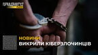 Правоохоронці ліквідували масштабну шахрайську схему на 15 мільйонів гривень