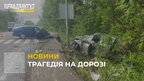 На дорозі «Львів-Самбір» сталась потрійна ДТП: одна особа загинула, ще 2 були госпіталізовані