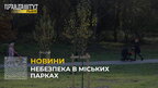 Небезпека в парках: у Львівській МТГ розпочали акарацидну обробку зелених зон від кліщів