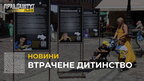 Історії українських дітей, яких убили росіяни: у Львові відкрили виставку «Втрачене дитинство»