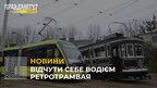 У Львові святкуватимуть 129-річчя першого рейсу міського електротрамвая