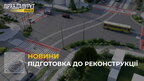 У вересні у Львові розпочнуть реконструкцію вул. Миколайчука з будівництвом трамвайної колії