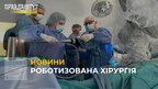 У Львові лікарі провели перший в Україні тренінг з використання робота Da Vinci