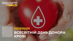 Всесвітній день донора крові: де у Львові здати червону рідину?