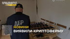 На Львівщині викрили підпільну криптоферму