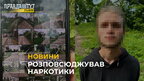 У Львові затримали чоловіка, який робив «закладки» в районі Високого замку