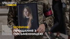 У Львові попрощалися з українською письменницею та громадською активісткою Вікторією Амеліною