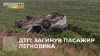 П’яний водій вчинив ДТП із трагічними наслідками