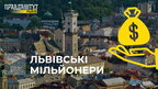 Війна і гроші! МІЛЬЙОНЕРІВ на Львівщині стає більше