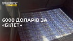 6000 доларів за «білет»: Прикрили чергову схему перетину кордону ухилянтами