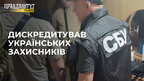 Дискредитував українських захисників: Правоохоронці затримали блогера, що обзивав військових злочинцями
