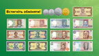 НБУ нагадує: втигніть обміняти монети та банкноти старих зразків до 2003 року