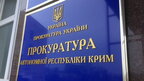 Четверо окупаційних суддів з Криму отримали підозри