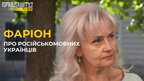 «Ви розумово відсталі чи політично упереджені?»: ФАРІОН про російськомовних українців (ВІДЕО)