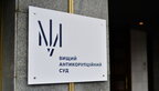 ВАКС наклав арешт на майно трьох обвинувачених у справі «Роттердам+»