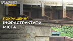 НОВИЙ шляхопровід: він з’єднуватиме місто з мікрорайонами Рясне та Рясне – 2