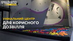 УНІКАЛЬНИЙ центр для ДІТЕЙ у ЖК OBRIY 2 у Львові: коли відкрили?