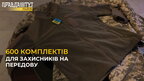 Волонтери передали 600 комплектів військової форми на ФРОНТ