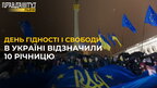 В Україні відзначили 10 річницю Революції Гідності: деталі