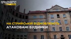 Міська рада Львова звітує про відновлення будинків на вулиці Стрийській