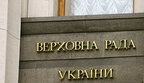 Верховна Рада проголосувала за виведення САП зі структури Офісу генпрокурора