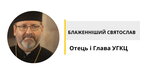 «Українська Православна Церква Московського Патріархату сама ізолювала себе від суспільства»