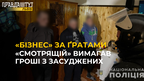 На Львівщині затримали «смотрящего», який вимагав гроші з засуджених