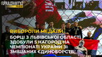 Борці з Львівської області здобули 5 нагород на чемпіонаті України зі змішаних єдиноборств