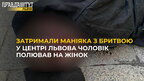 У центрі Львова студент голіруч схопив чоловіка, який у білий день полював на жінок