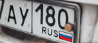 У Литві можуть конфіскувати до 50 машин із російськими номерами