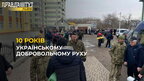 10 років українському добровольчому руху проти окупантів
