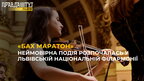 Щорічний «Бах Маратон» розпочався у Львівській національній філармонії