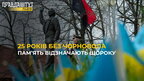 25 років без Чорновола: річниця страшної звістки в Україні