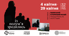 "Із полум'я зродились": у Львові відкривається виставка про Героїв сьогодення