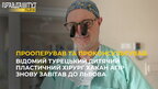 Відомий турецький дитячий пластичний хірург Хакан Агір знову завітав до Львова