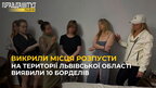 У Львові правоохоронці викрили мережу борделів