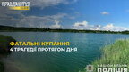 4 трагедії протягом дня: що слід пам’ятати про відпочинок на воді