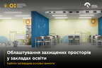 Кабмін затвердив вимоги до облаштування захищених просторів у закладах освіти