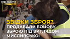 Звідки зброя? Правоохоронці накрили міжрегіональну групу торгівців