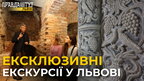 Унікальні артефакти та закриті для відвідувачів місця: у Львові показали справжню автентику