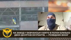 Близько 20 росіян взяли наші розвідники в полон на Вовчанському агрегатному заводі