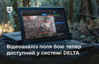 Платформа відеоаналізу поля бою Vezha тепер доступна в DELTA