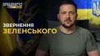 Зеленський про "ракетну паузу" у парламенті. Вечірнє звернення