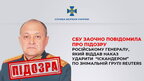 СБУ заочно повідомила про підозру російському генералу, який віддав наказ вдарити по знімальній групі Reuters