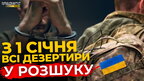 До 1 січня: дезертирам дали останній шанс! ПравдаТУТ Львів