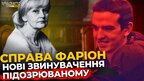 Нові докази у справі Ірини Фаріон та довічне покарання для підозрюваного | ПравдаТУТ Львів